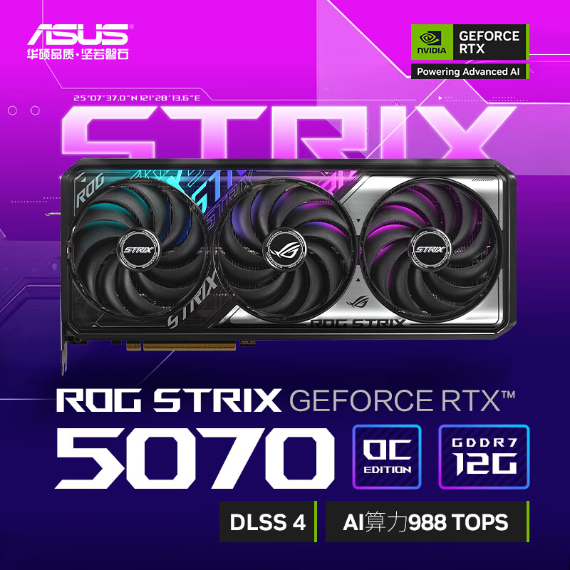 华硕（ASUS）ROG STRIX GeForce RTX 5070 O12G GAMING 电竞游戏显卡