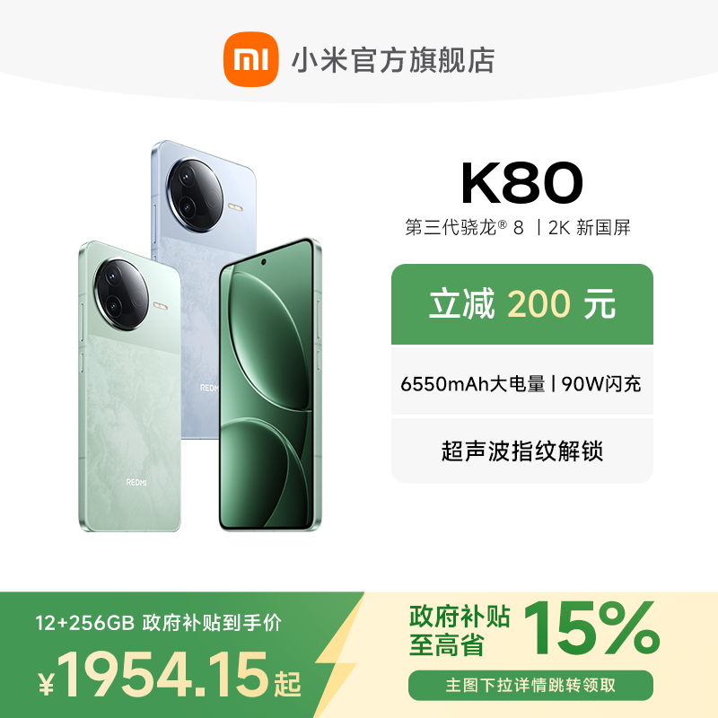 REDMI K80红米k80手机官方旗舰店游戏拍照学生国补智能手机小米手机红米手机redmik80